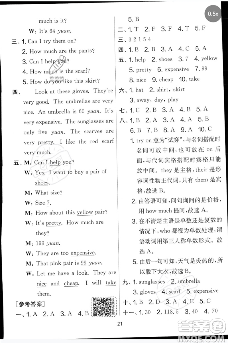 江蘇人民出版社2023春實驗班提優(yōu)大考卷四年級英語下冊三起點人教版參考答案