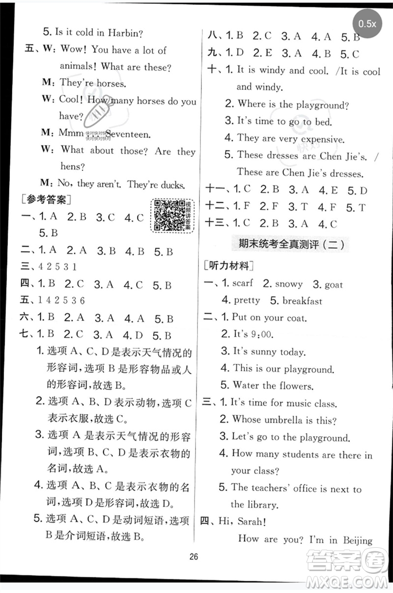 江蘇人民出版社2023春實驗班提優(yōu)大考卷四年級英語下冊三起點人教版參考答案