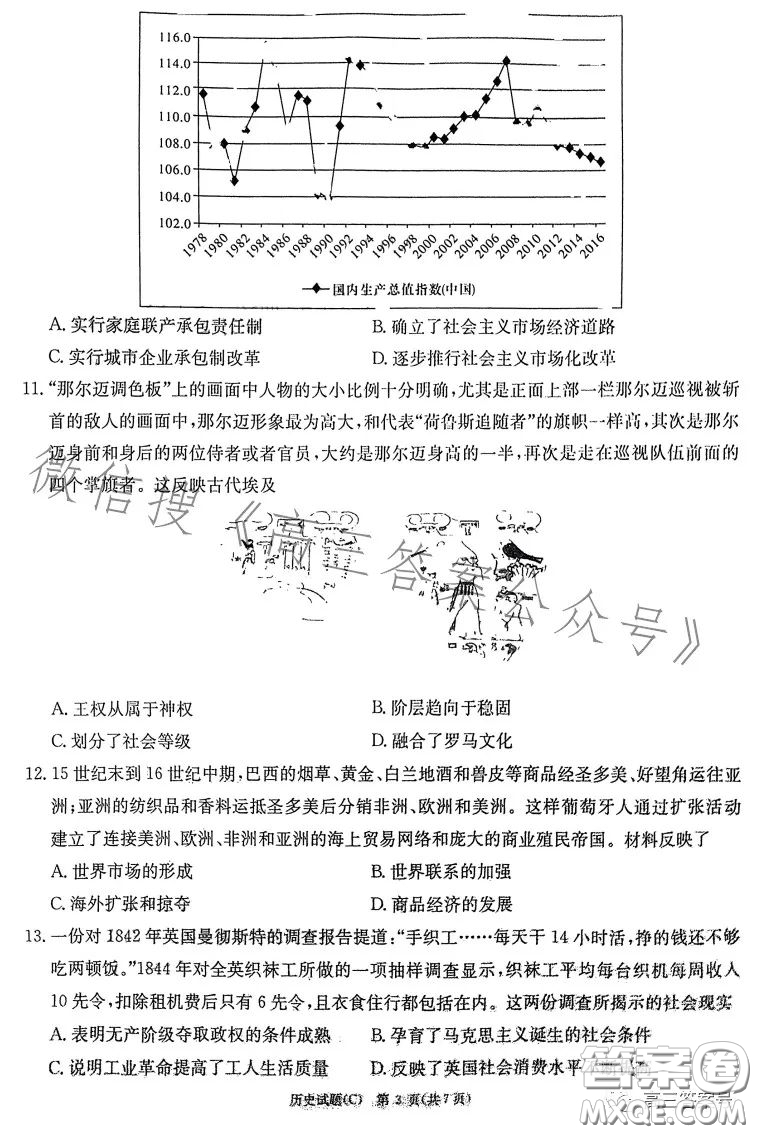 2023屆湖南新高考教學(xué)教研聯(lián)盟高三第一次聯(lián)考?xì)v史試卷答案