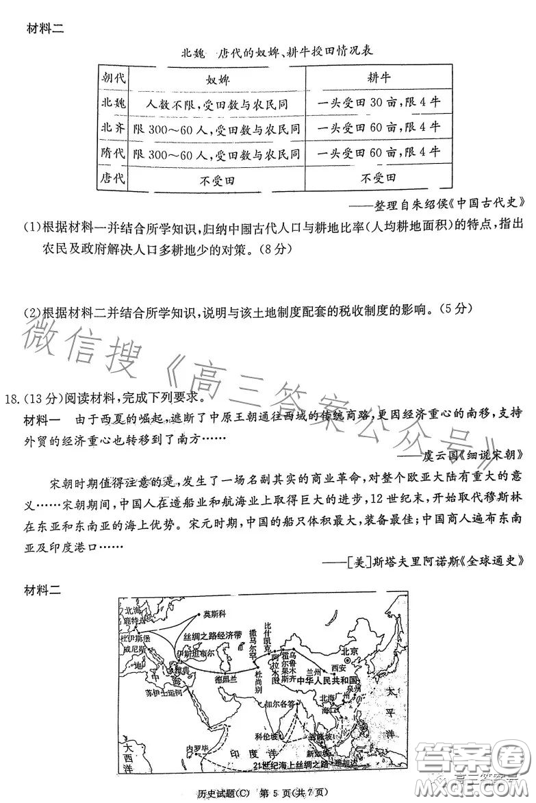 2023屆湖南新高考教學(xué)教研聯(lián)盟高三第一次聯(lián)考?xì)v史試卷答案