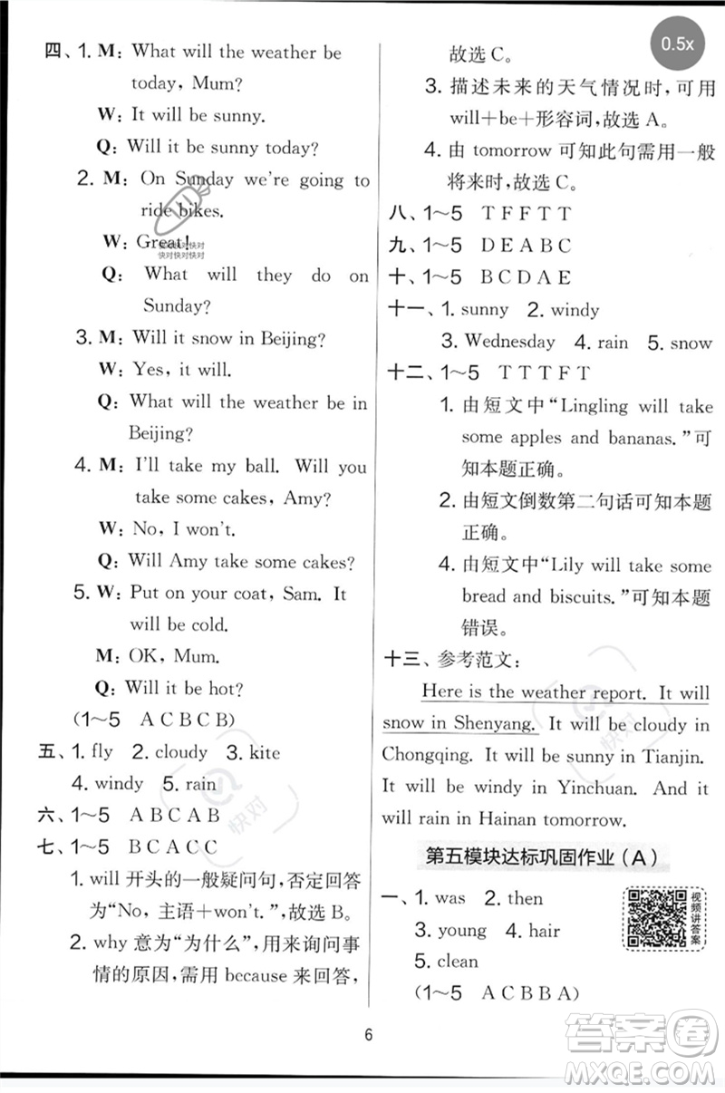 江蘇人民出版社2023春實(shí)驗(yàn)班提優(yōu)大考卷四年級(jí)英語(yǔ)下冊(cè)三起點(diǎn)外研版參考答案