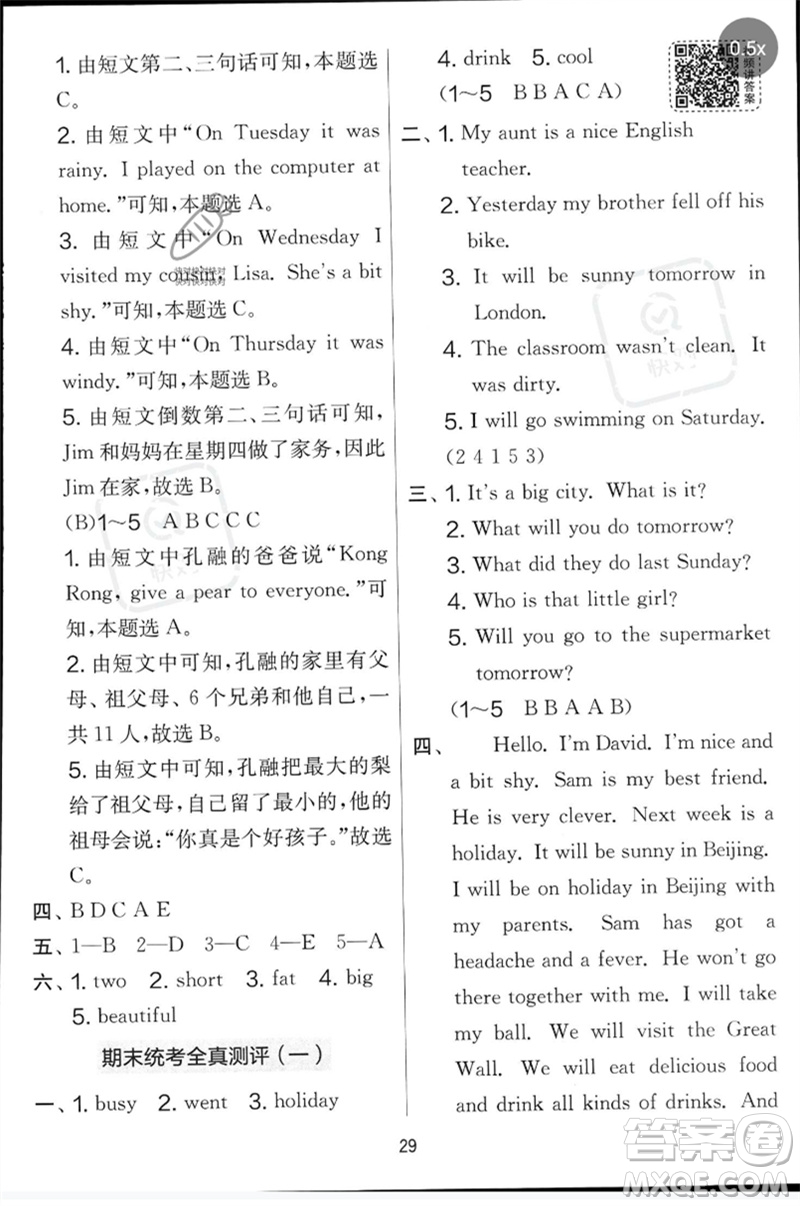 江蘇人民出版社2023春實(shí)驗(yàn)班提優(yōu)大考卷四年級(jí)英語(yǔ)下冊(cè)三起點(diǎn)外研版參考答案