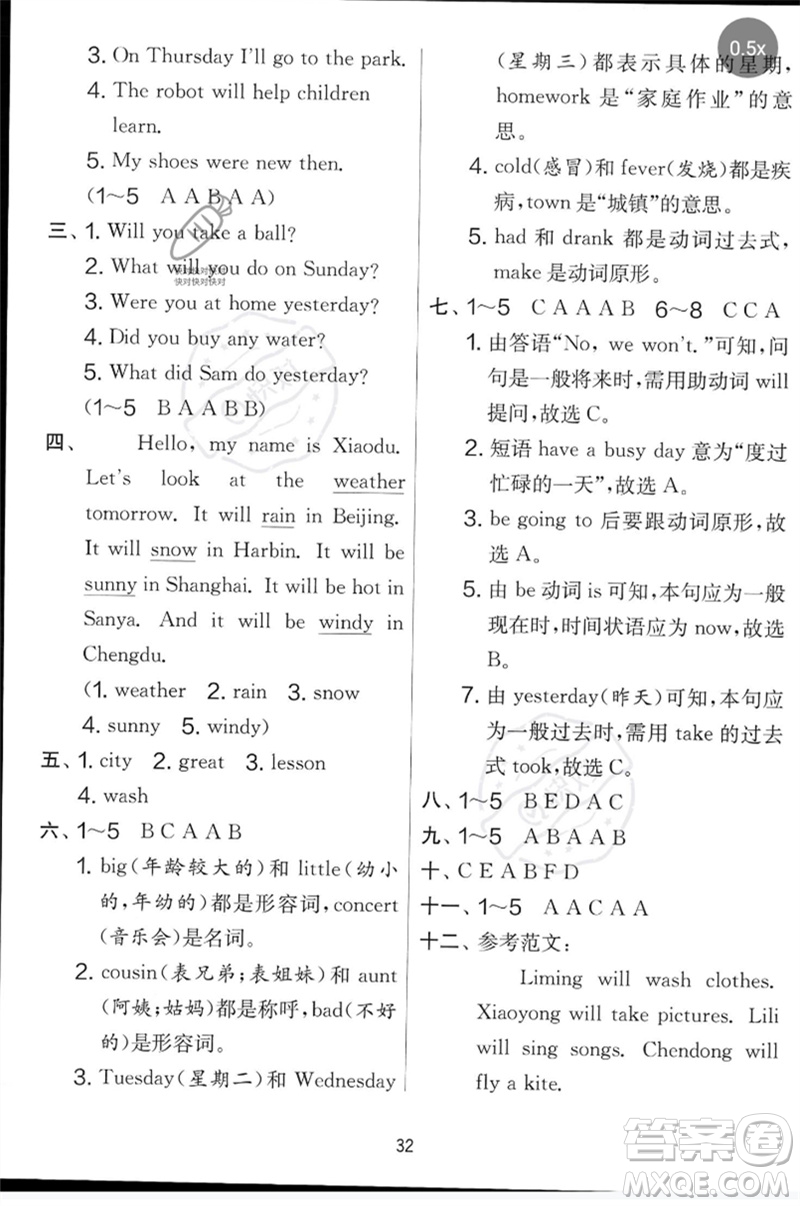 江蘇人民出版社2023春實(shí)驗(yàn)班提優(yōu)大考卷四年級(jí)英語(yǔ)下冊(cè)三起點(diǎn)外研版參考答案