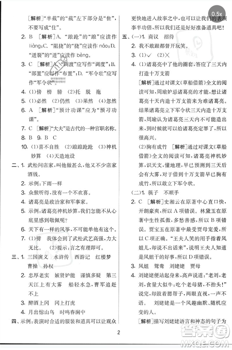 吉林教育出版社2023春實驗班提優(yōu)大考卷五年級語文下冊人教版參考答案