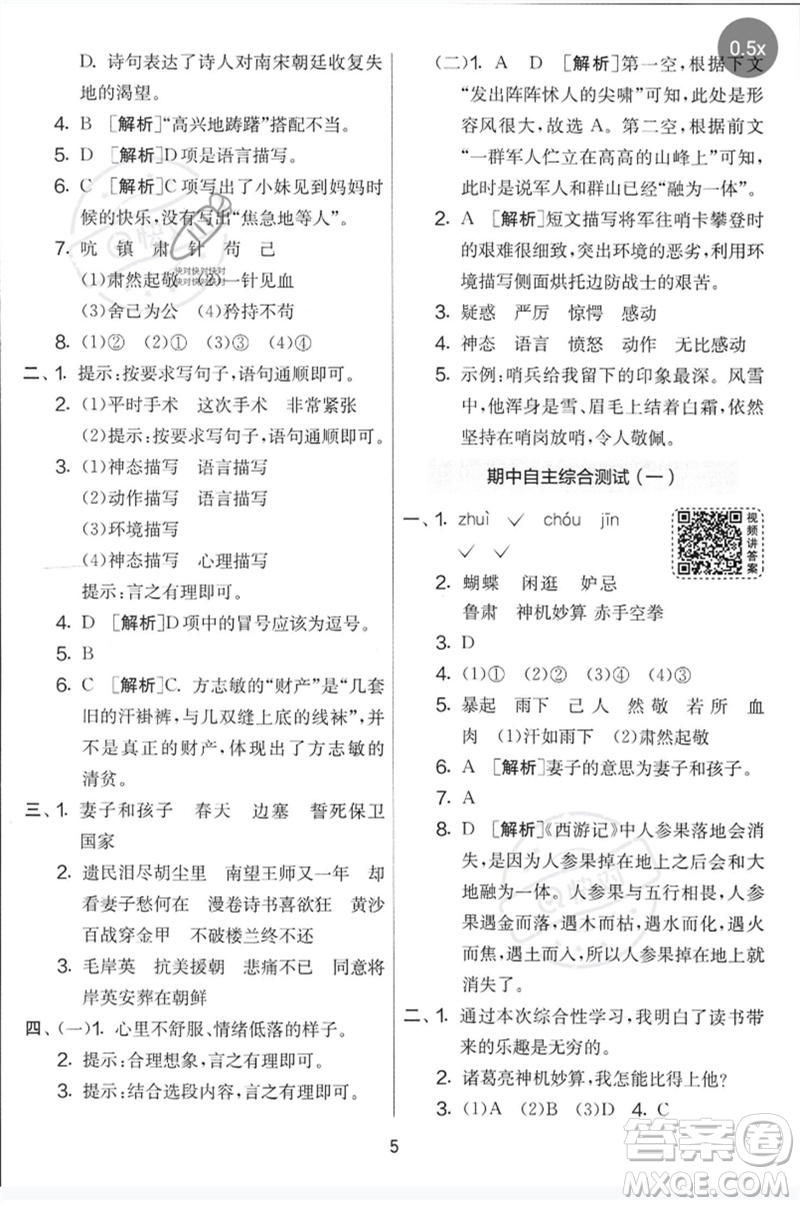 吉林教育出版社2023春實驗班提優(yōu)大考卷五年級語文下冊人教版參考答案