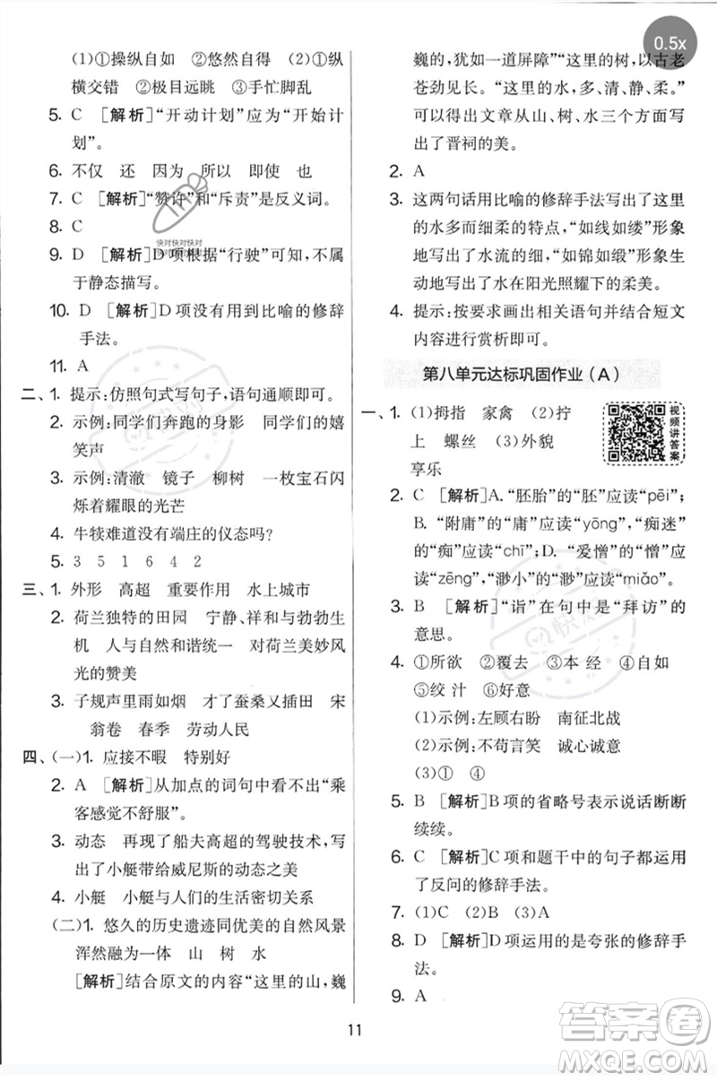 吉林教育出版社2023春實驗班提優(yōu)大考卷五年級語文下冊人教版參考答案