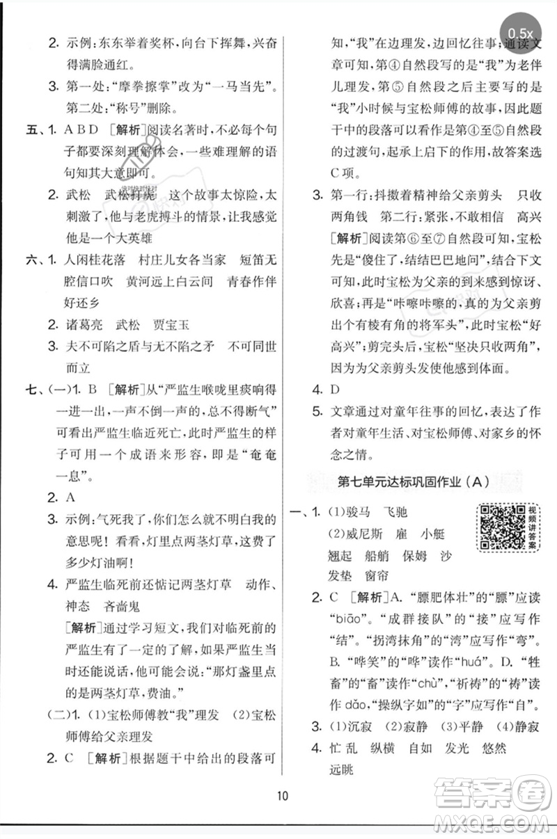 吉林教育出版社2023春實驗班提優(yōu)大考卷五年級語文下冊人教版參考答案