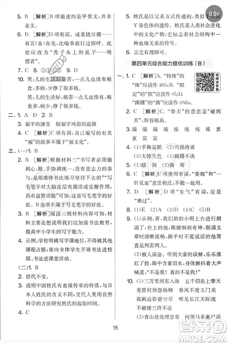 吉林教育出版社2023春實驗班提優(yōu)大考卷五年級語文下冊人教版參考答案