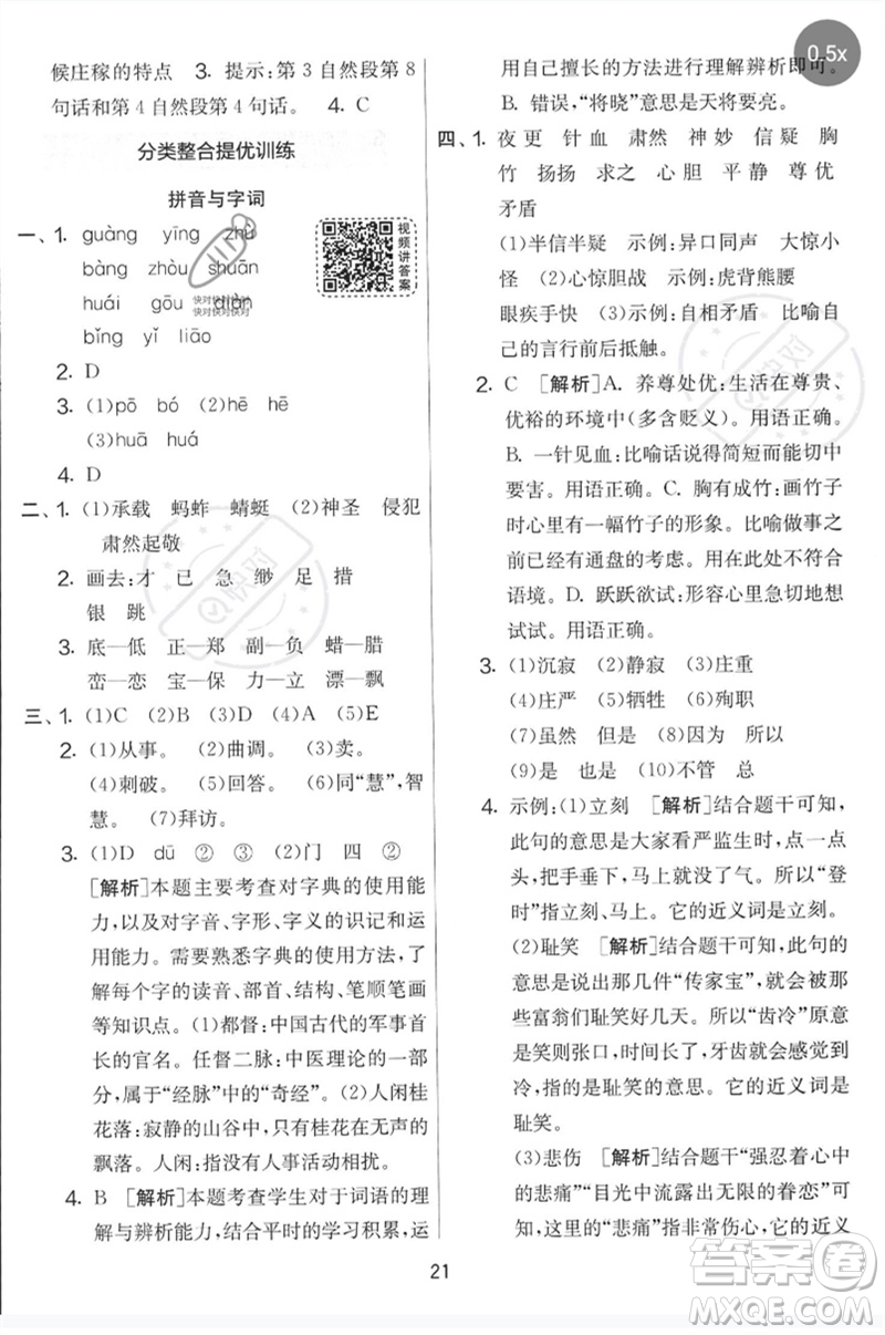 吉林教育出版社2023春實驗班提優(yōu)大考卷五年級語文下冊人教版參考答案