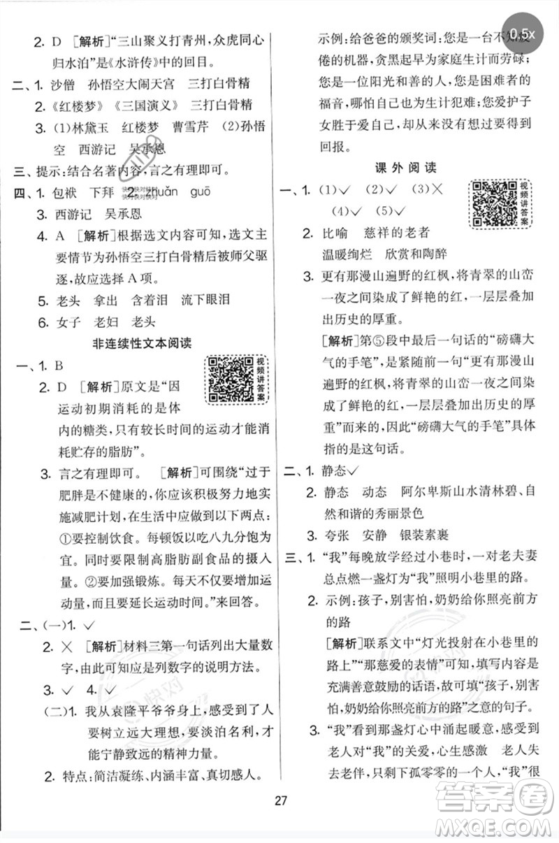 吉林教育出版社2023春實驗班提優(yōu)大考卷五年級語文下冊人教版參考答案