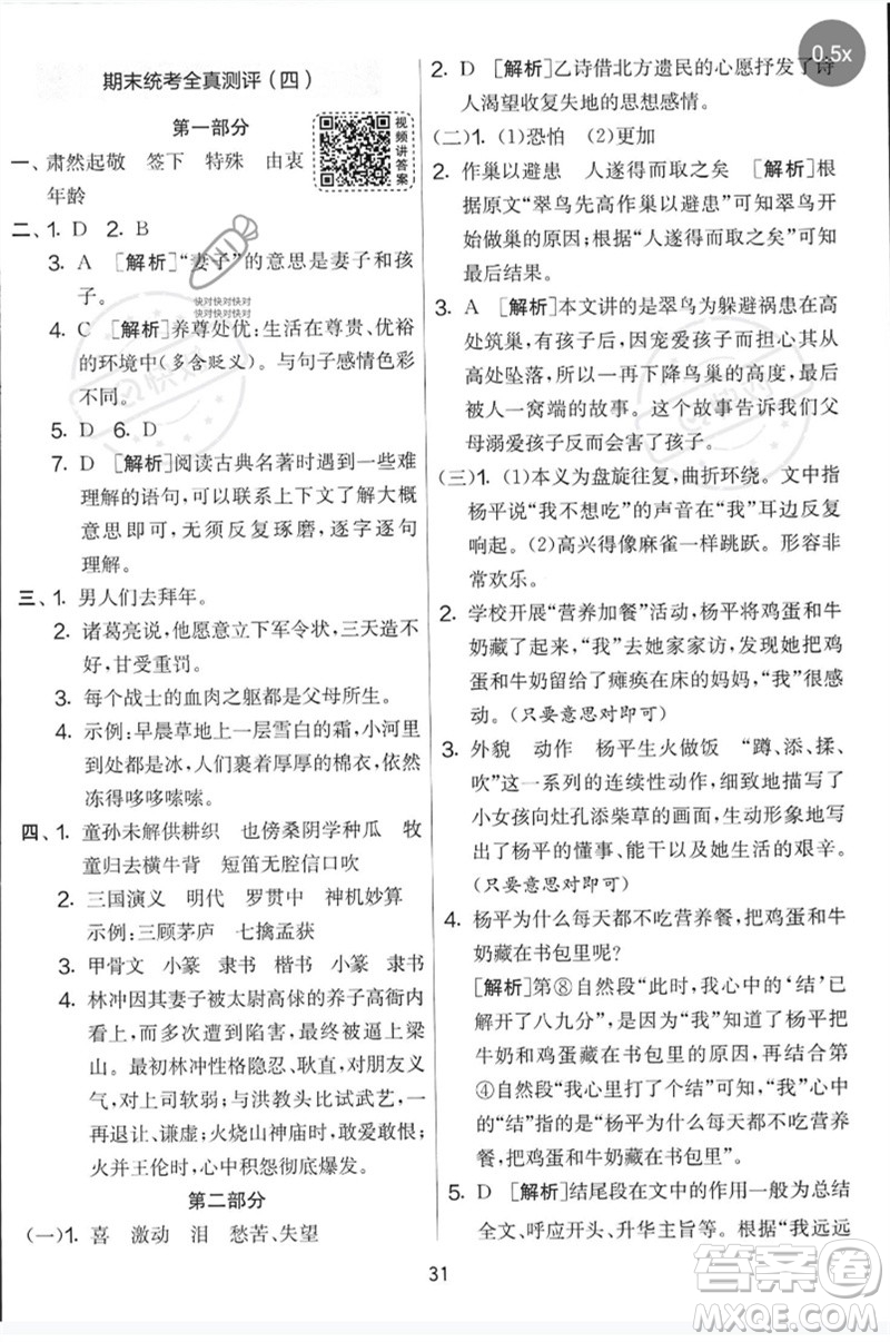 吉林教育出版社2023春實驗班提優(yōu)大考卷五年級語文下冊人教版參考答案