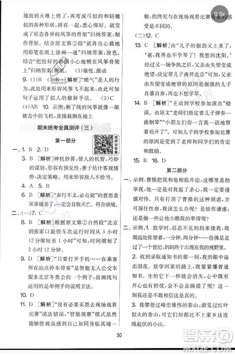 吉林教育出版社2023春實驗班提優(yōu)大考卷五年級語文下冊人教版參考答案