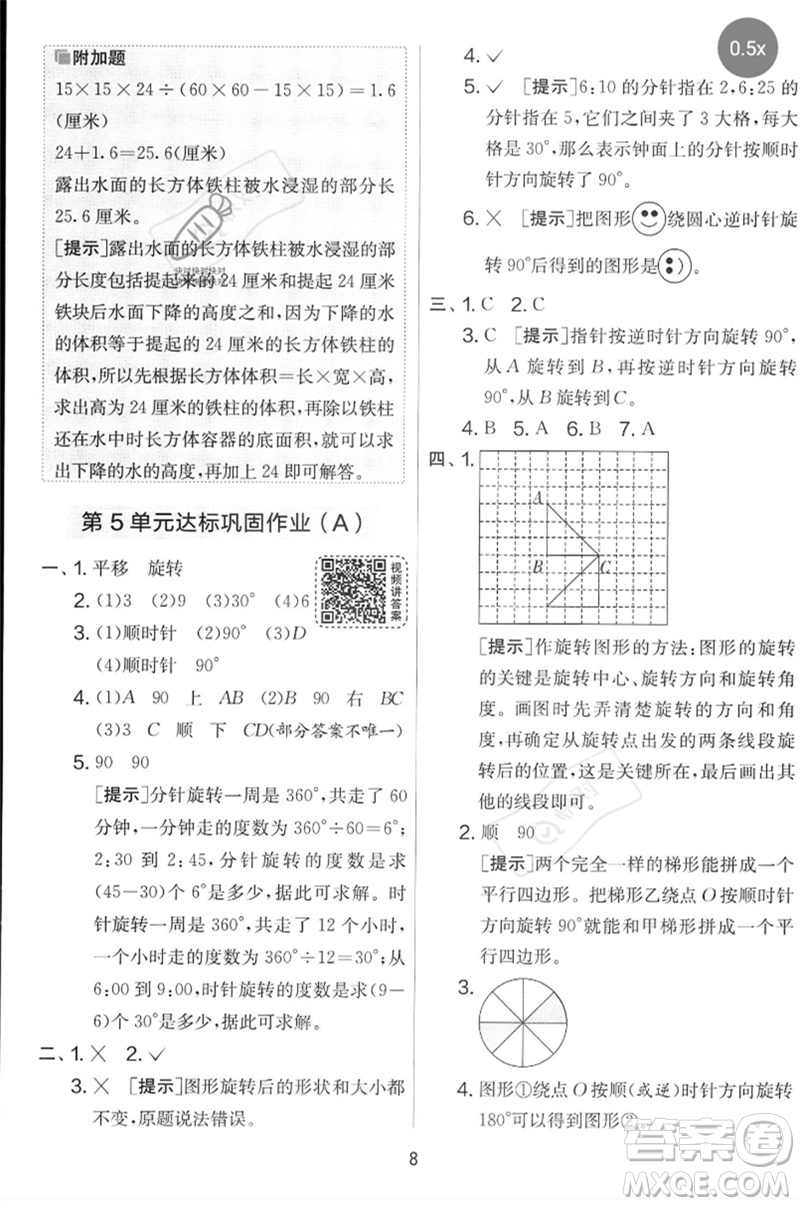 江蘇人民出版社2023春實(shí)驗(yàn)班提優(yōu)大考卷五年級(jí)數(shù)學(xué)下冊(cè)人教版參考答案