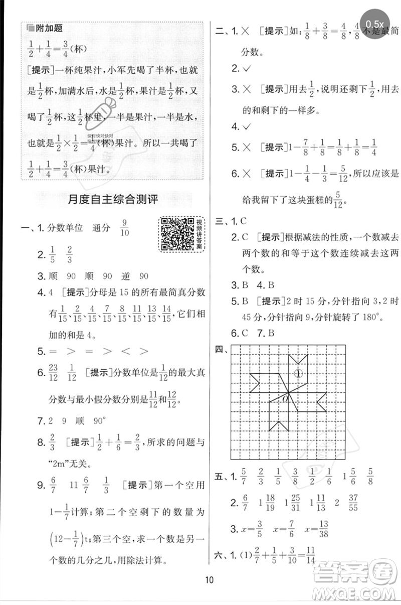 江蘇人民出版社2023春實(shí)驗(yàn)班提優(yōu)大考卷五年級(jí)數(shù)學(xué)下冊(cè)人教版參考答案