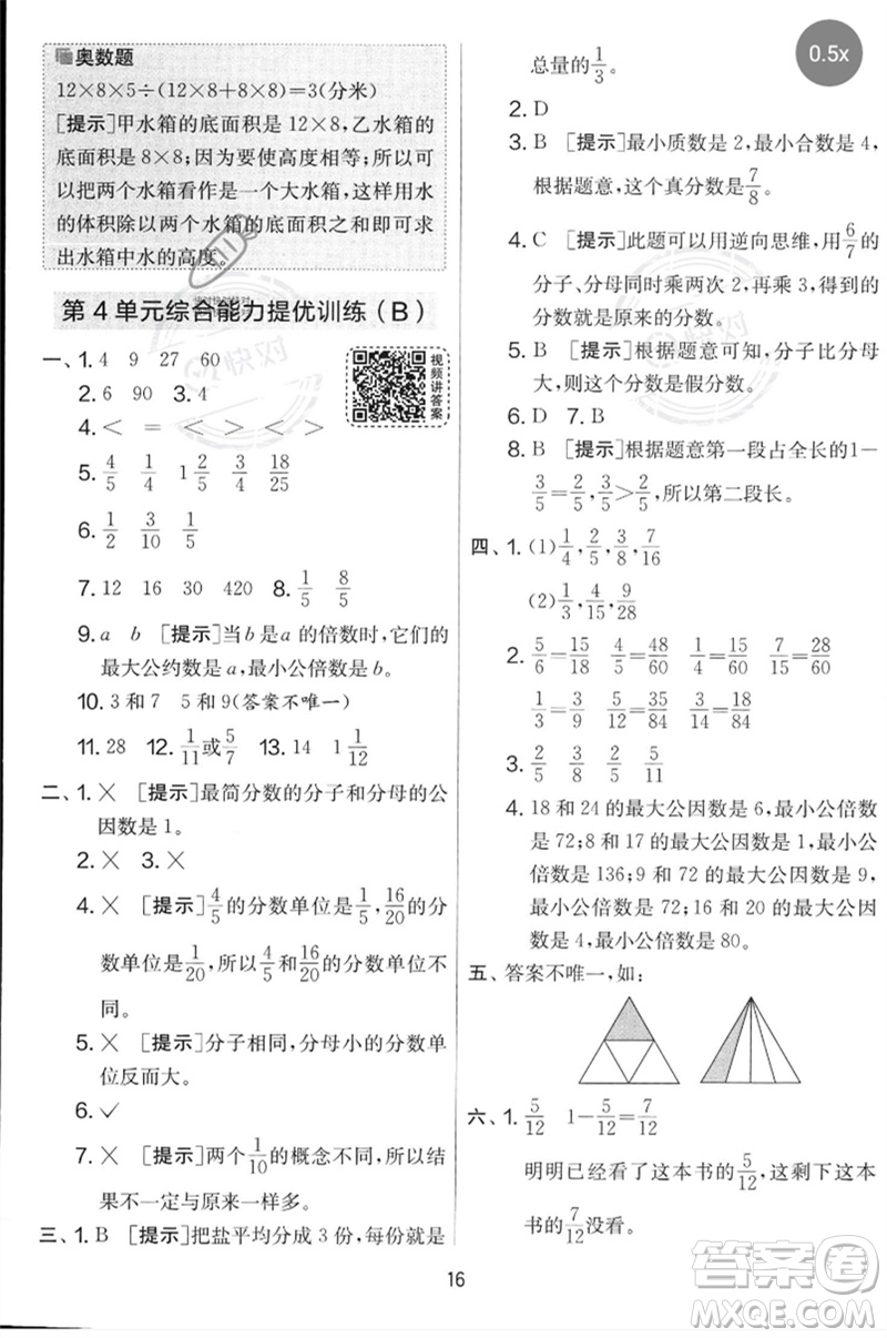 江蘇人民出版社2023春實(shí)驗(yàn)班提優(yōu)大考卷五年級(jí)數(shù)學(xué)下冊(cè)人教版參考答案