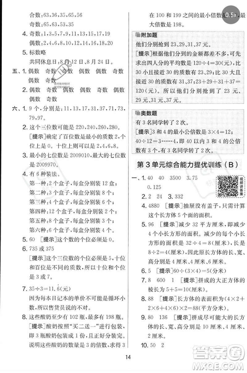 江蘇人民出版社2023春實(shí)驗(yàn)班提優(yōu)大考卷五年級(jí)數(shù)學(xué)下冊(cè)人教版參考答案