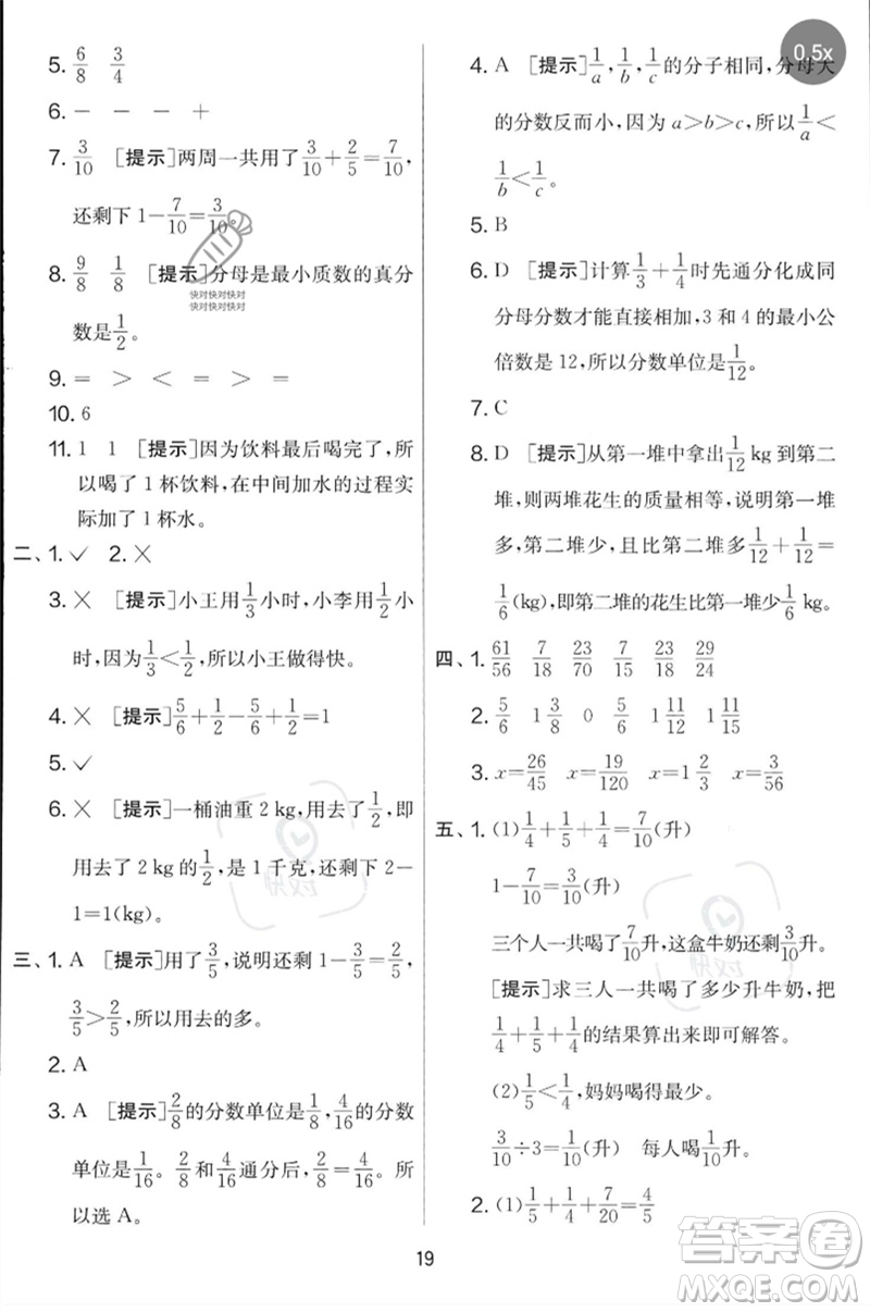 江蘇人民出版社2023春實(shí)驗(yàn)班提優(yōu)大考卷五年級(jí)數(shù)學(xué)下冊(cè)人教版參考答案