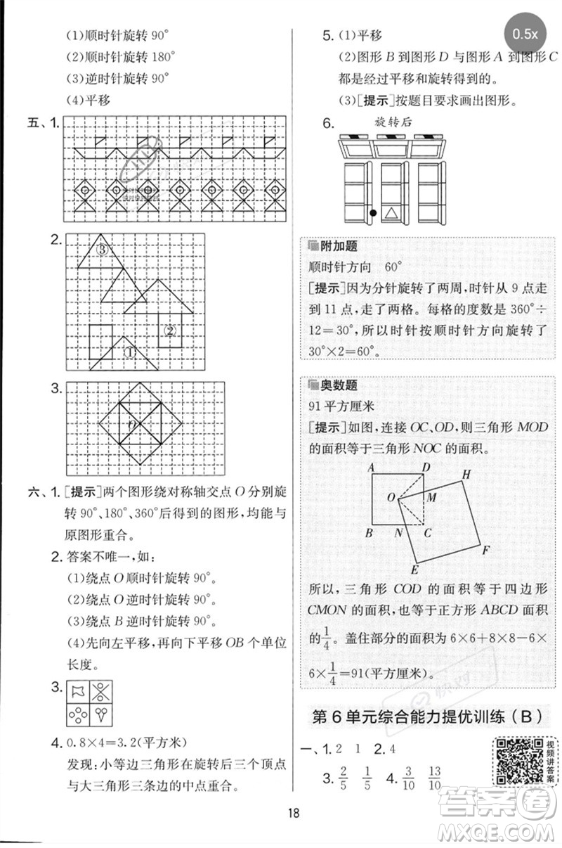 江蘇人民出版社2023春實(shí)驗(yàn)班提優(yōu)大考卷五年級(jí)數(shù)學(xué)下冊(cè)人教版參考答案