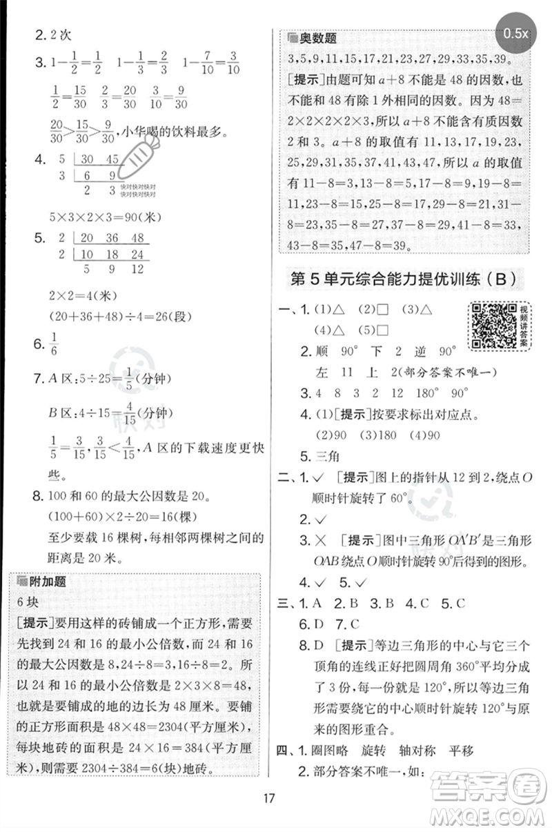 江蘇人民出版社2023春實(shí)驗(yàn)班提優(yōu)大考卷五年級(jí)數(shù)學(xué)下冊(cè)人教版參考答案