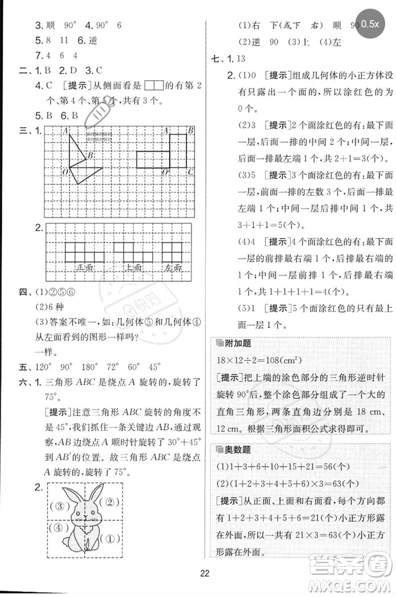 江蘇人民出版社2023春實(shí)驗(yàn)班提優(yōu)大考卷五年級(jí)數(shù)學(xué)下冊(cè)人教版參考答案