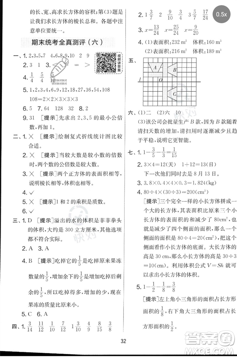 江蘇人民出版社2023春實(shí)驗(yàn)班提優(yōu)大考卷五年級(jí)數(shù)學(xué)下冊(cè)人教版參考答案