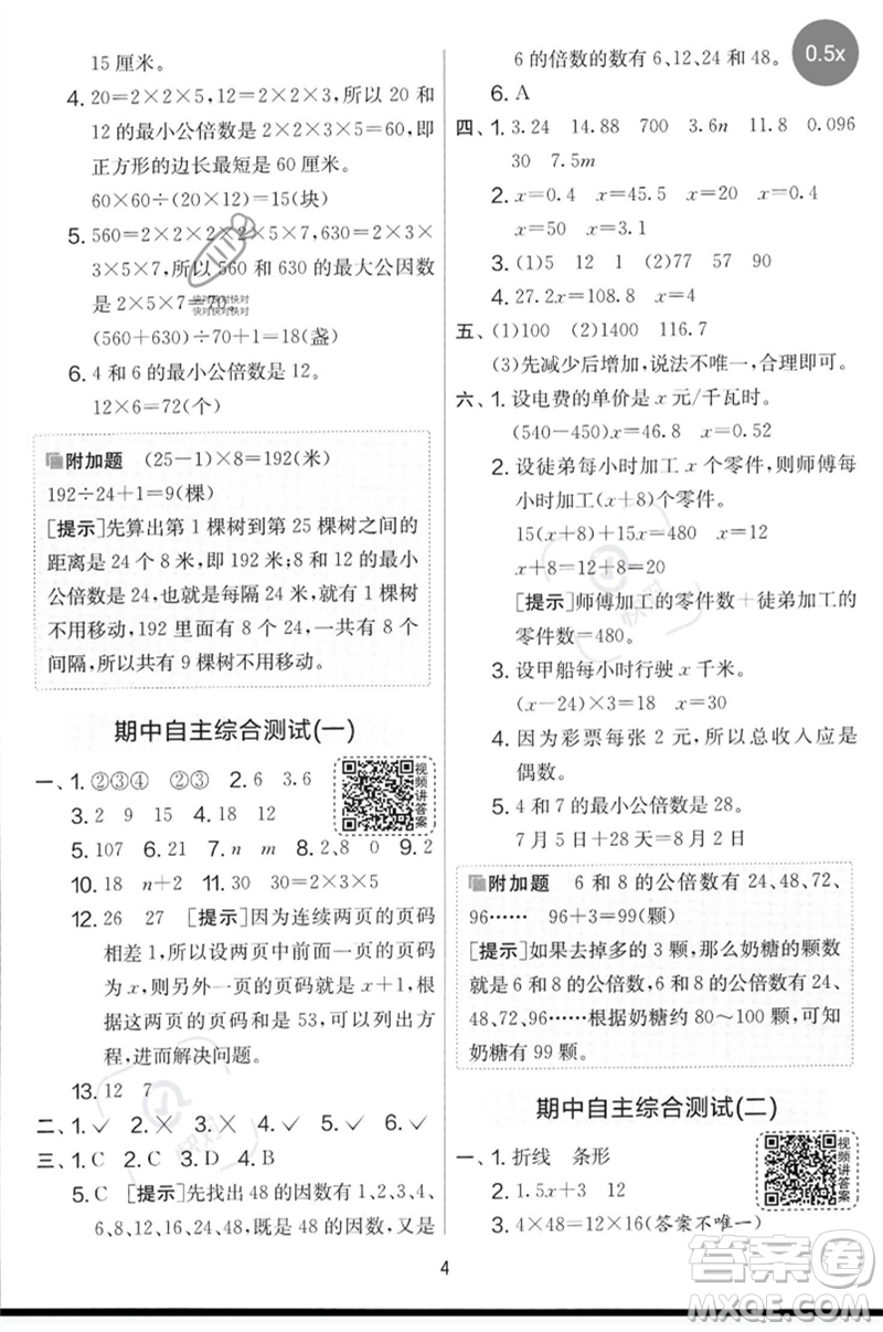 吉林教育出版社2023春實驗班提優(yōu)大考卷五年級數(shù)學下冊蘇教版參考答案