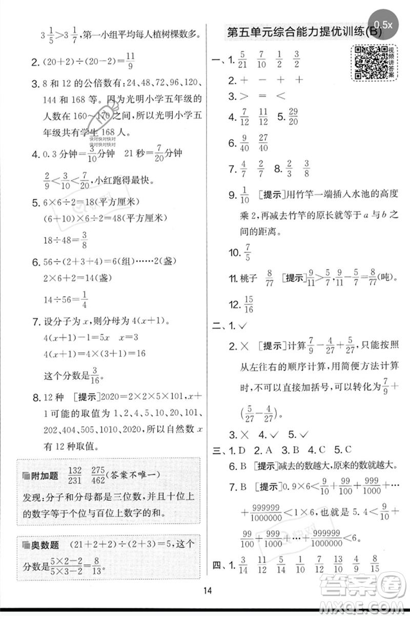 吉林教育出版社2023春實驗班提優(yōu)大考卷五年級數(shù)學下冊蘇教版參考答案