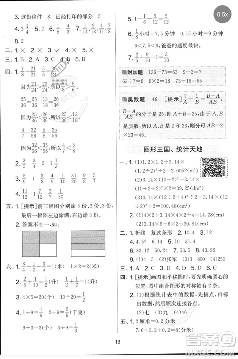 吉林教育出版社2023春實驗班提優(yōu)大考卷五年級數(shù)學下冊蘇教版參考答案