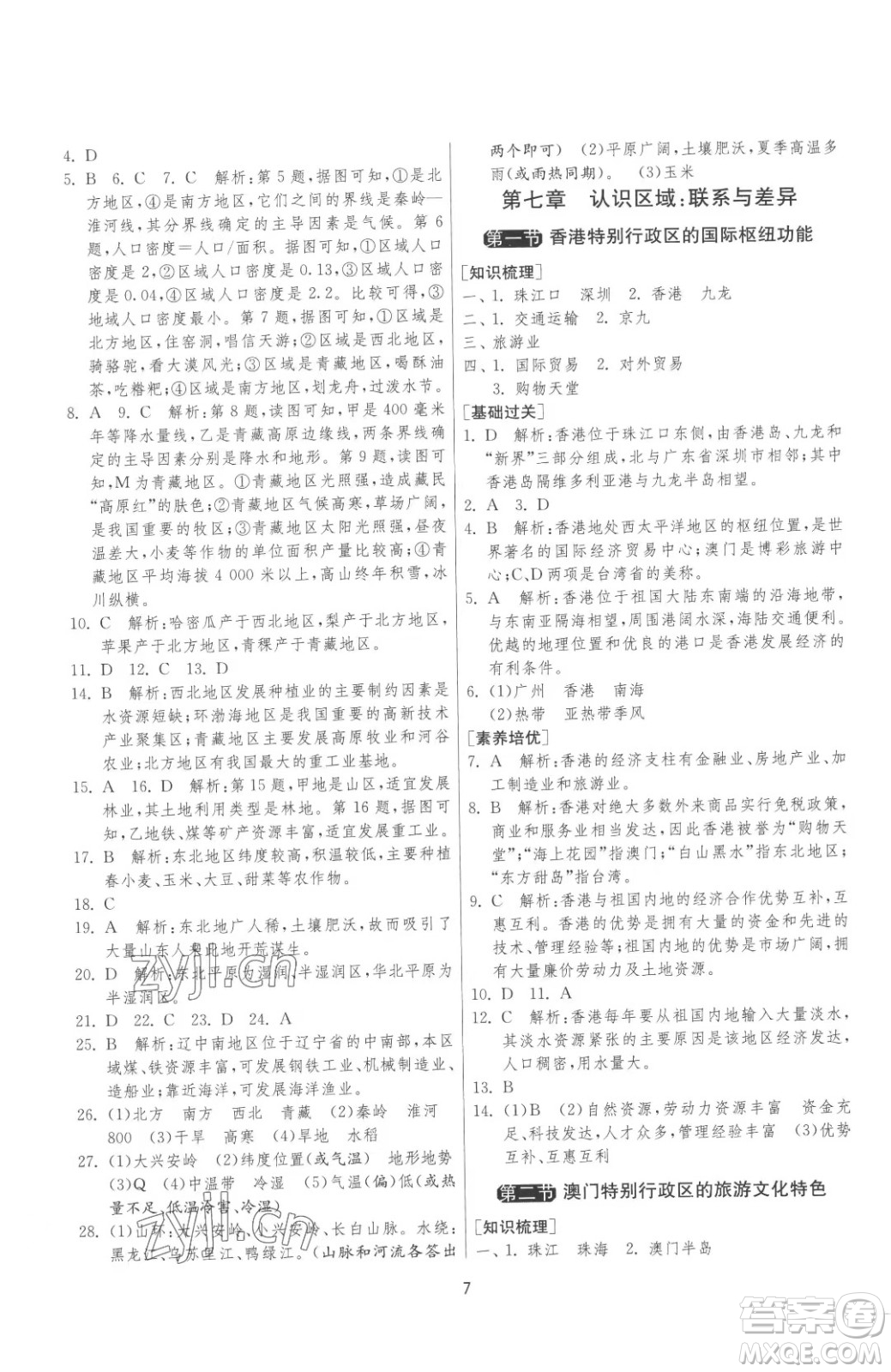 江蘇人民出版社2023春季1課3練單元達(dá)標(biāo)測試八年級下冊地理湘教版參考答案