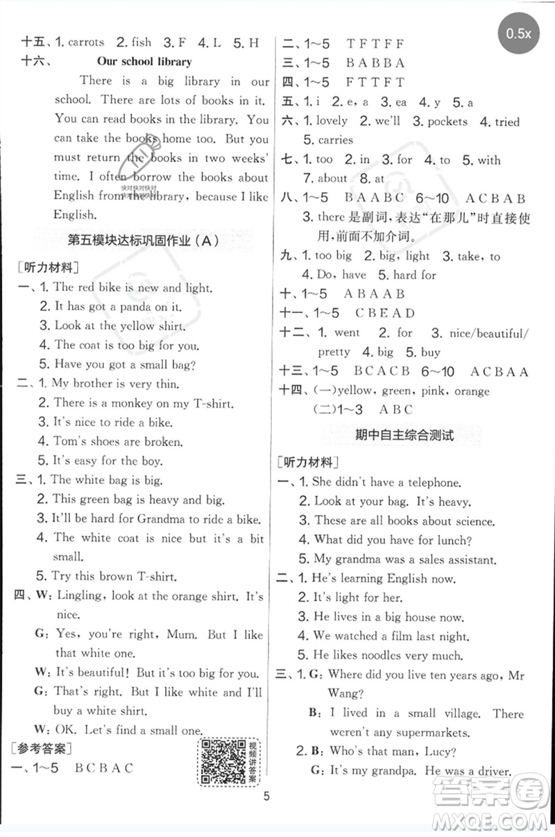 江蘇人民出版社2023春實驗班提優(yōu)大考卷五年級英語下冊三起點外研版參考答案