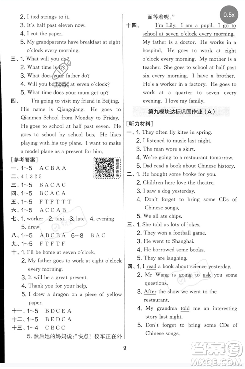 江蘇人民出版社2023春實驗班提優(yōu)大考卷五年級英語下冊三起點外研版參考答案