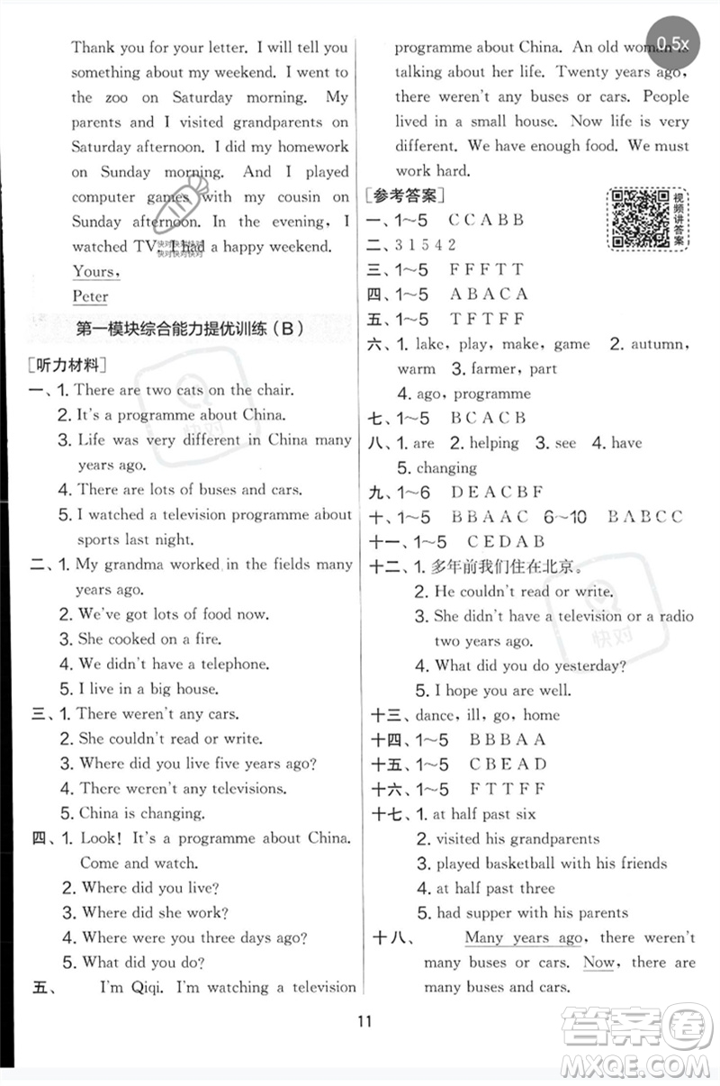 江蘇人民出版社2023春實驗班提優(yōu)大考卷五年級英語下冊三起點外研版參考答案