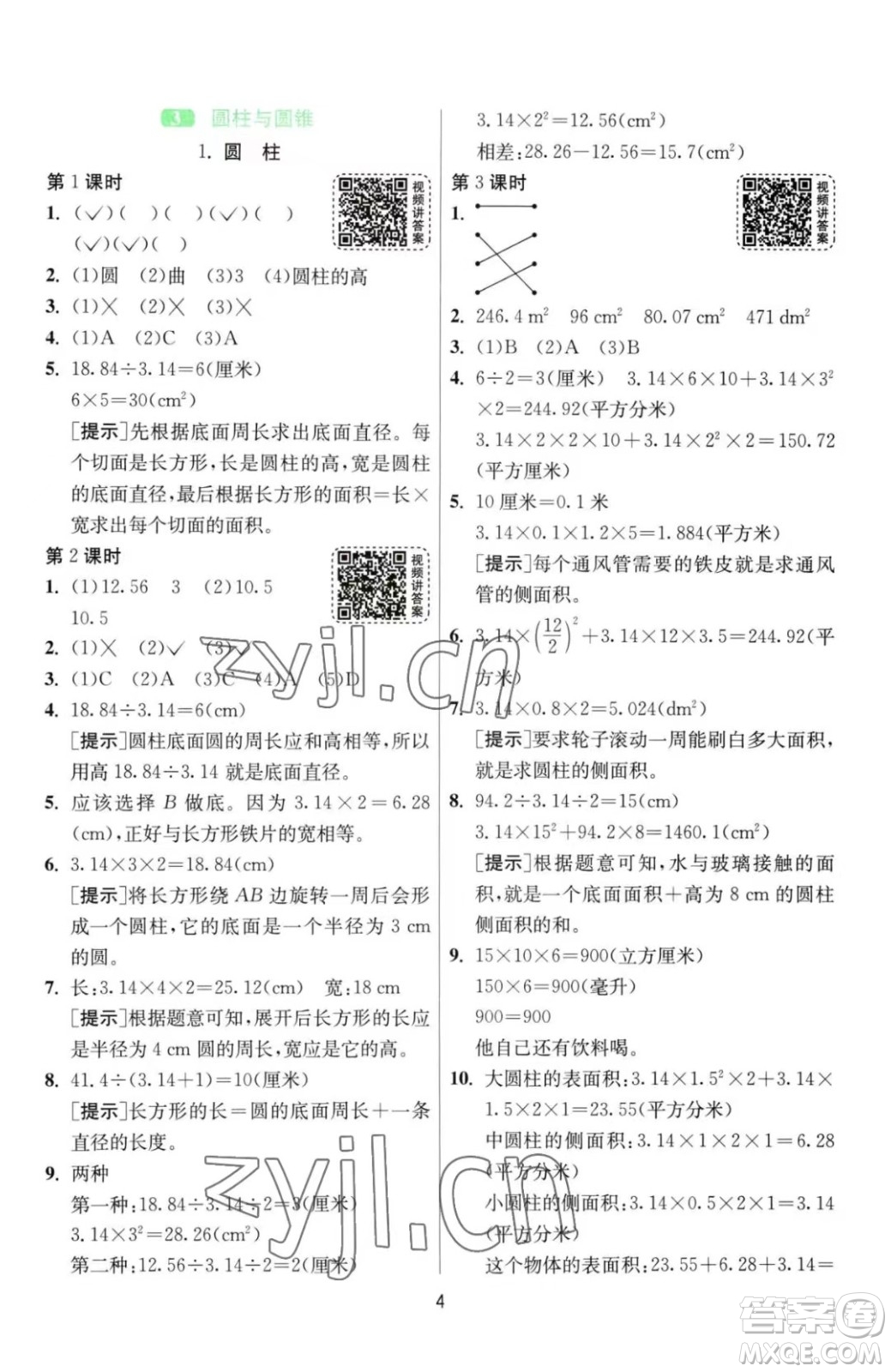 江蘇人民出版社2023春季1課3練單元達(dá)標(biāo)測(cè)試六年級(jí)下冊(cè)數(shù)學(xué)人教版參考答案