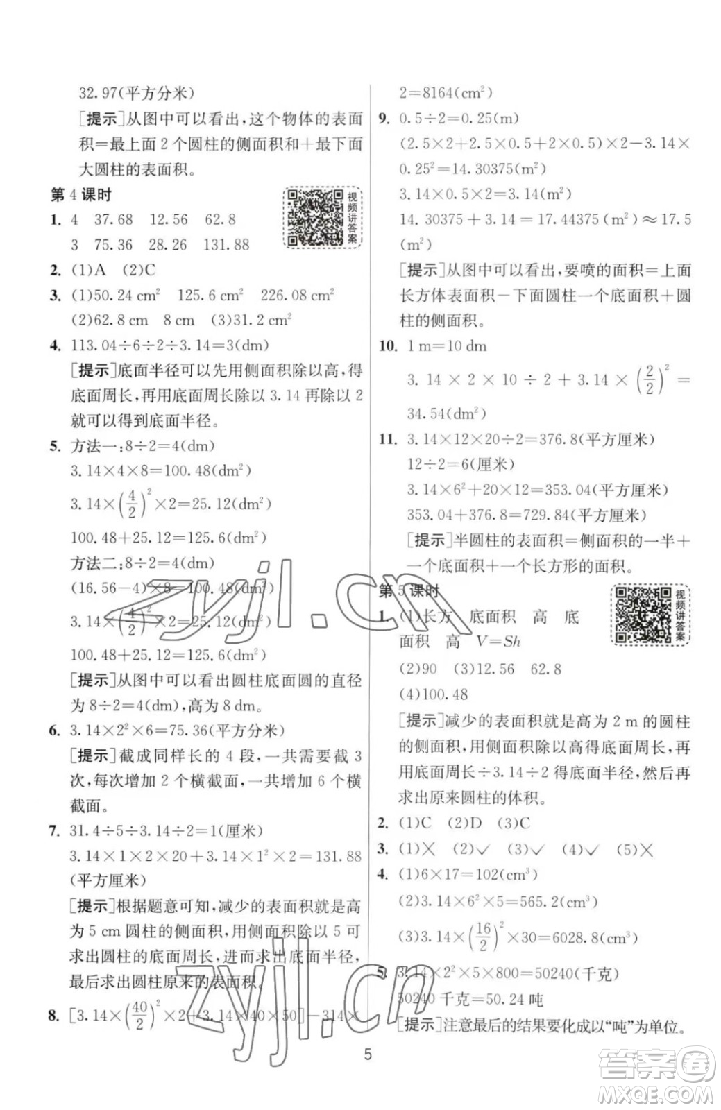 江蘇人民出版社2023春季1課3練單元達(dá)標(biāo)測(cè)試六年級(jí)下冊(cè)數(shù)學(xué)人教版參考答案