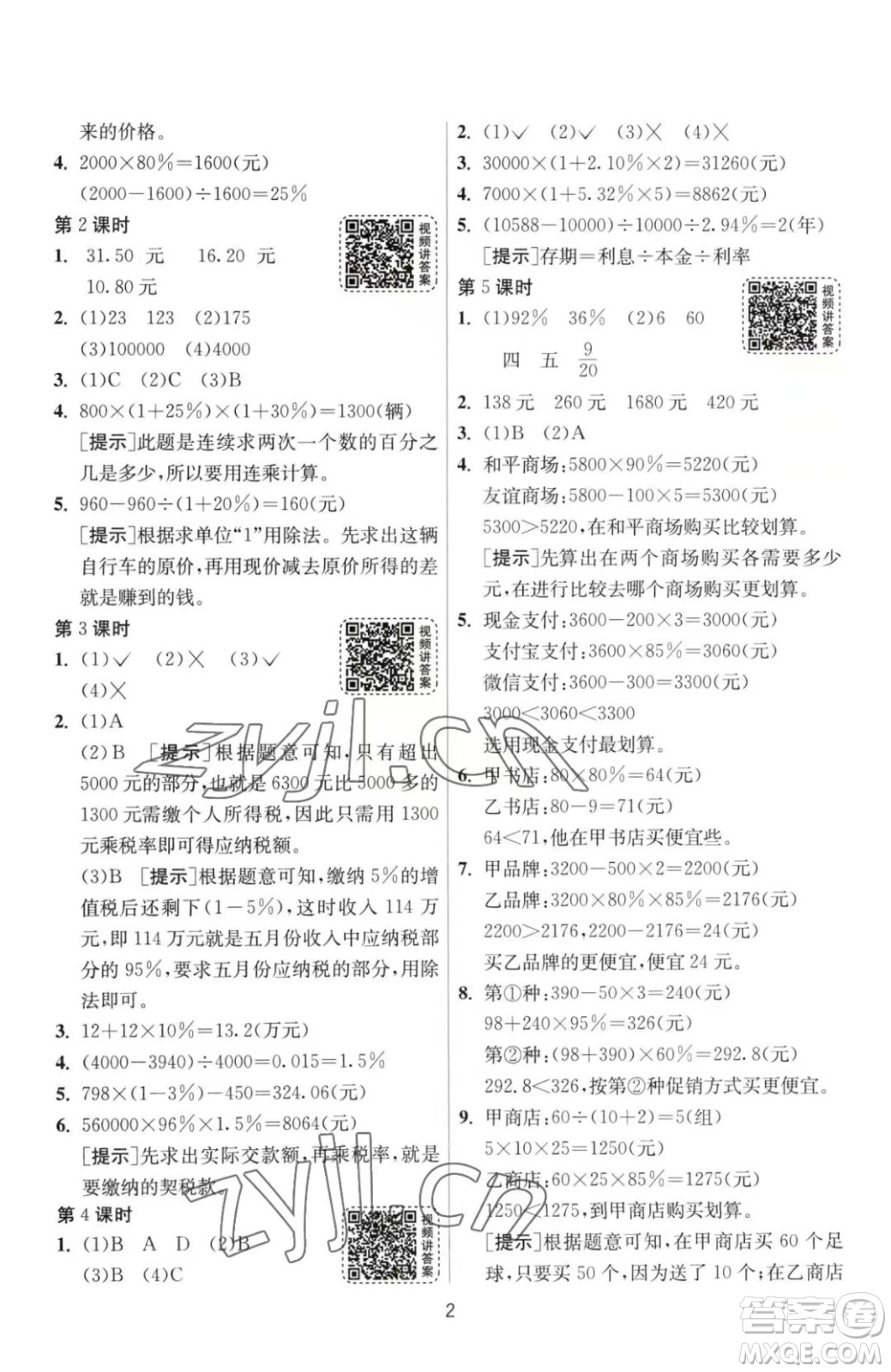 江蘇人民出版社2023春季1課3練單元達(dá)標(biāo)測(cè)試六年級(jí)下冊(cè)數(shù)學(xué)人教版參考答案