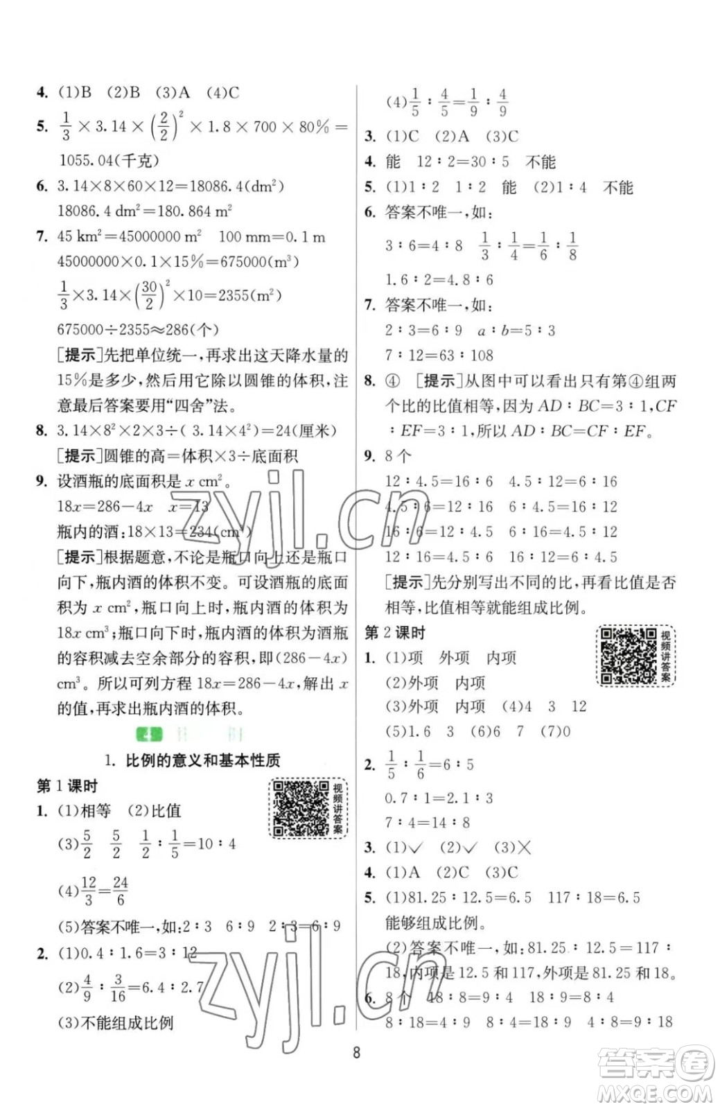 江蘇人民出版社2023春季1課3練單元達(dá)標(biāo)測(cè)試六年級(jí)下冊(cè)數(shù)學(xué)人教版參考答案