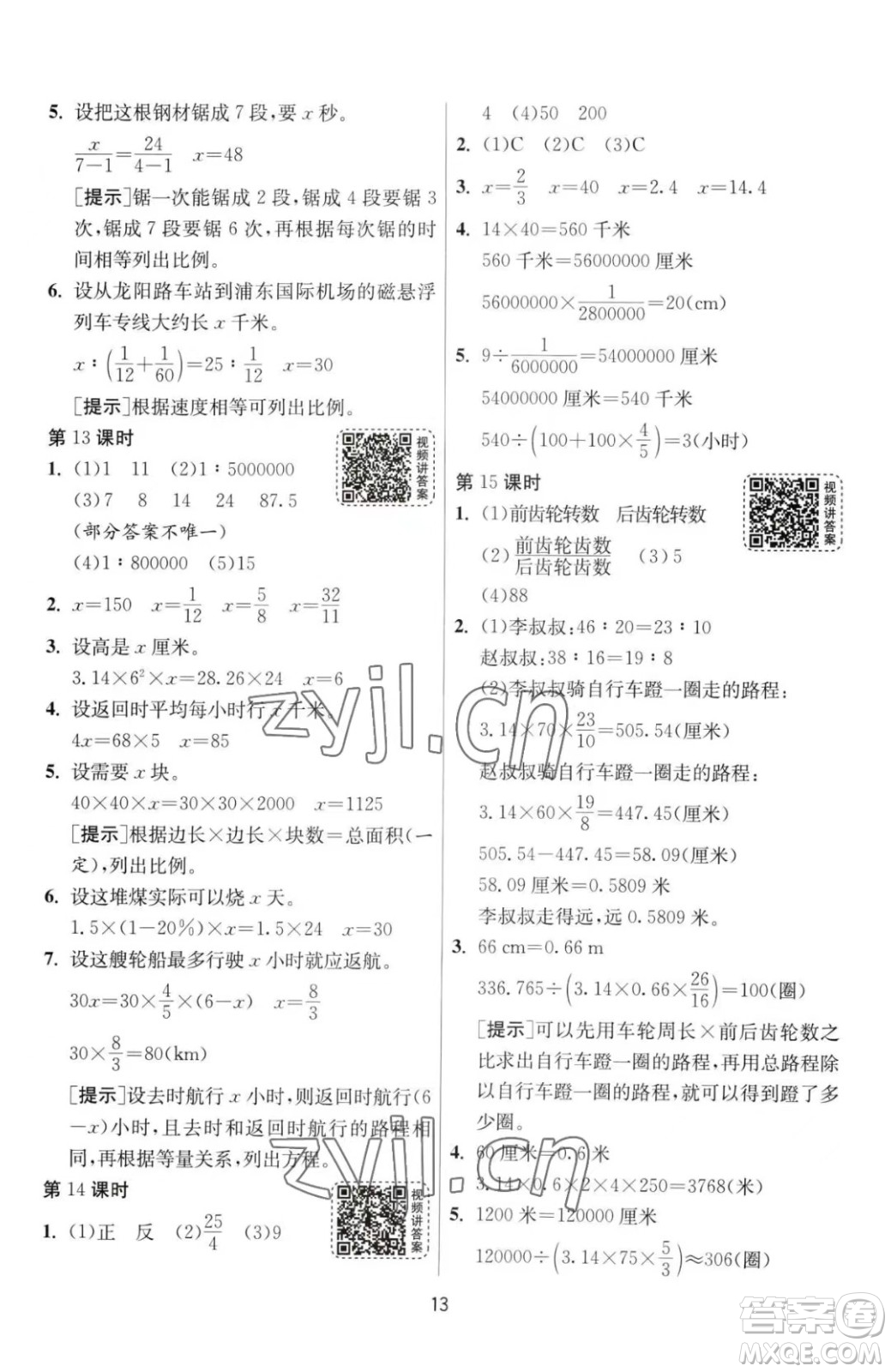 江蘇人民出版社2023春季1課3練單元達(dá)標(biāo)測(cè)試六年級(jí)下冊(cè)數(shù)學(xué)人教版參考答案