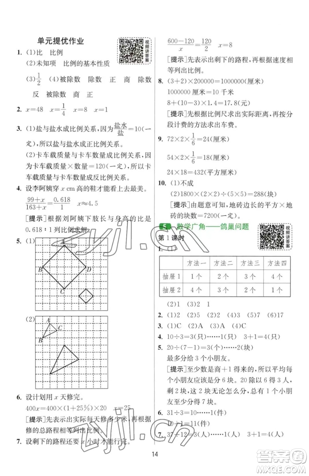 江蘇人民出版社2023春季1課3練單元達(dá)標(biāo)測(cè)試六年級(jí)下冊(cè)數(shù)學(xué)人教版參考答案