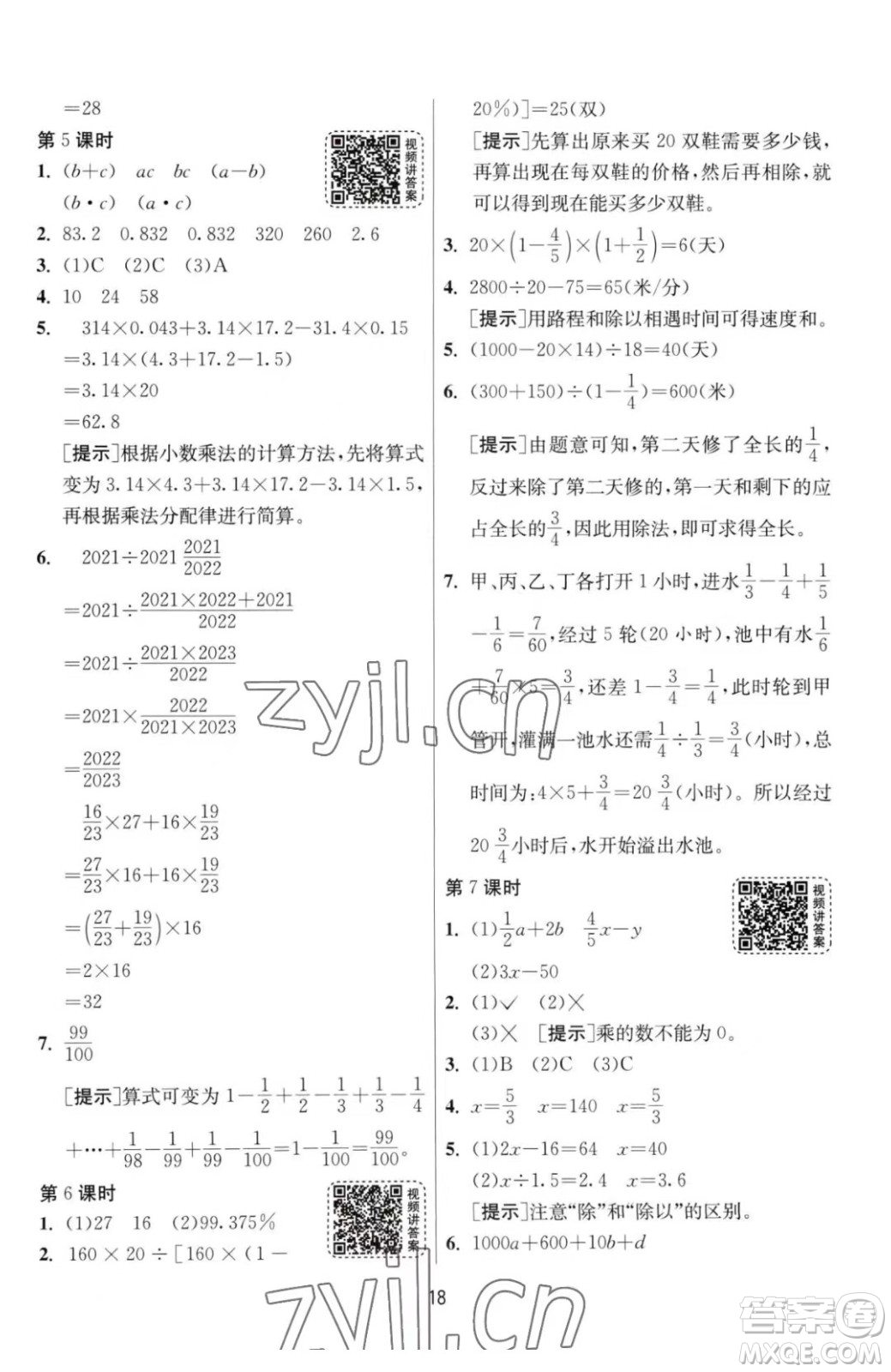 江蘇人民出版社2023春季1課3練單元達(dá)標(biāo)測(cè)試六年級(jí)下冊(cè)數(shù)學(xué)人教版參考答案