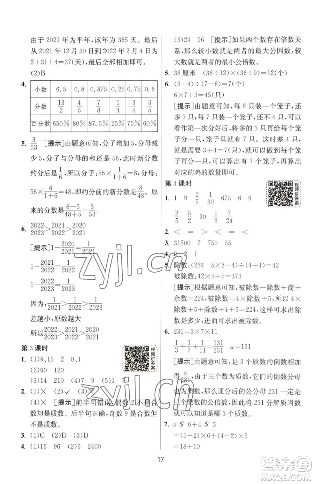 江蘇人民出版社2023春季1課3練單元達(dá)標(biāo)測(cè)試六年級(jí)下冊(cè)數(shù)學(xué)人教版參考答案