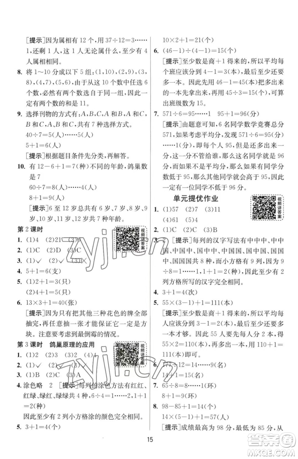 江蘇人民出版社2023春季1課3練單元達(dá)標(biāo)測(cè)試六年級(jí)下冊(cè)數(shù)學(xué)人教版參考答案