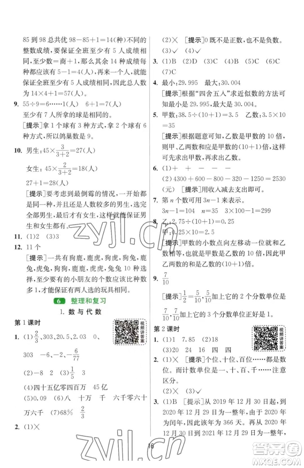 江蘇人民出版社2023春季1課3練單元達(dá)標(biāo)測(cè)試六年級(jí)下冊(cè)數(shù)學(xué)人教版參考答案