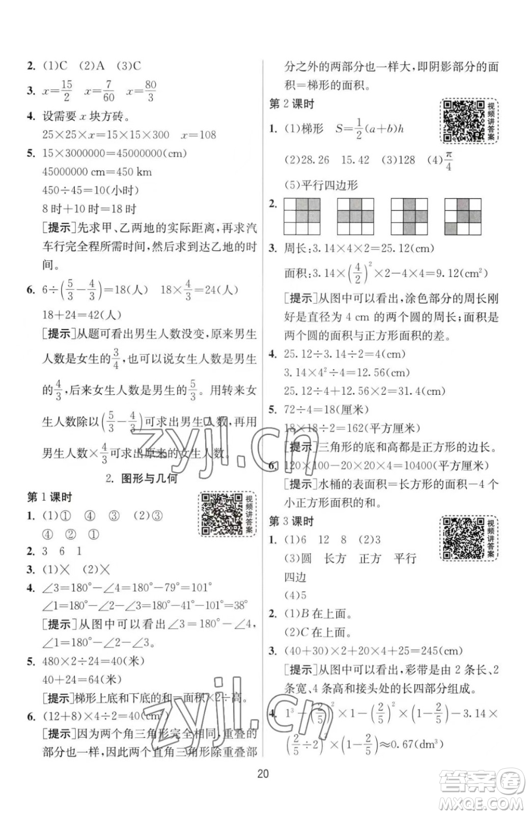 江蘇人民出版社2023春季1課3練單元達(dá)標(biāo)測(cè)試六年級(jí)下冊(cè)數(shù)學(xué)人教版參考答案