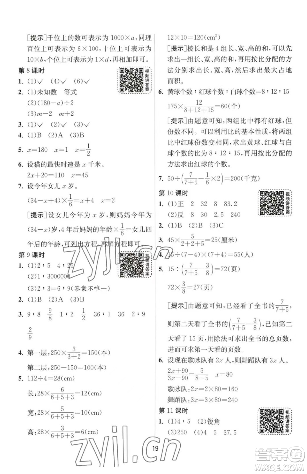 江蘇人民出版社2023春季1課3練單元達(dá)標(biāo)測(cè)試六年級(jí)下冊(cè)數(shù)學(xué)人教版參考答案