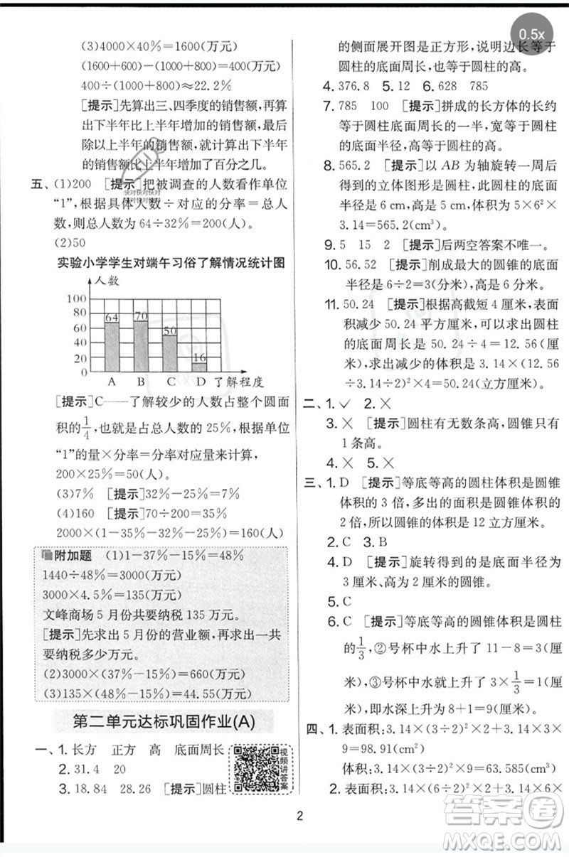 吉林教育出版社2023春實(shí)驗(yàn)班提優(yōu)大考卷六年級(jí)數(shù)學(xué)下冊(cè)蘇教版參考答案