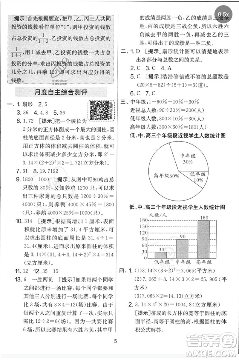 吉林教育出版社2023春實(shí)驗(yàn)班提優(yōu)大考卷六年級(jí)數(shù)學(xué)下冊(cè)蘇教版參考答案