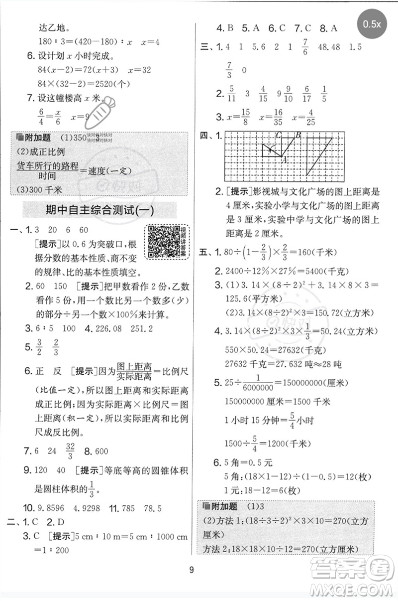 吉林教育出版社2023春實(shí)驗(yàn)班提優(yōu)大考卷六年級(jí)數(shù)學(xué)下冊(cè)蘇教版參考答案