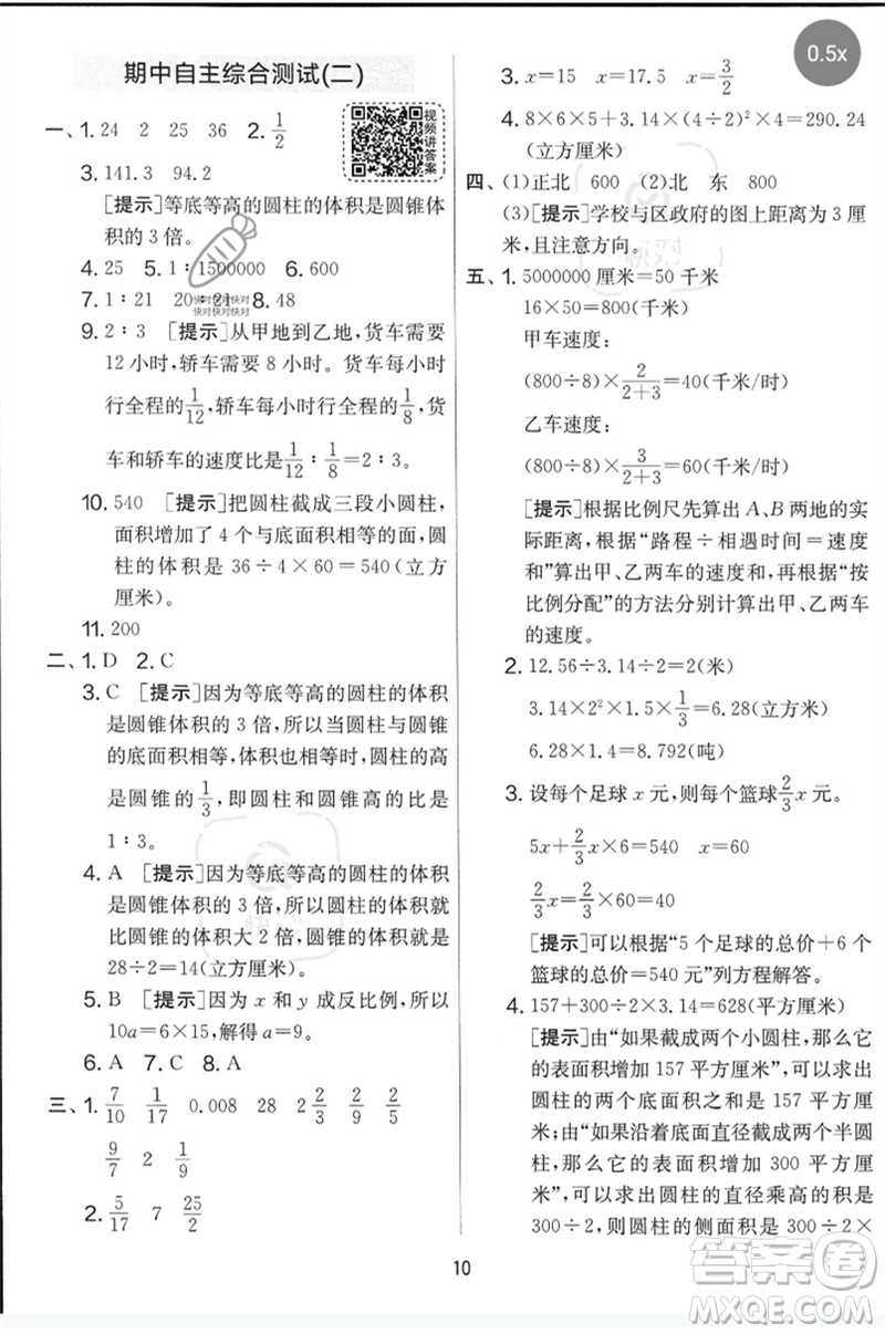 吉林教育出版社2023春實(shí)驗(yàn)班提優(yōu)大考卷六年級(jí)數(shù)學(xué)下冊(cè)蘇教版參考答案