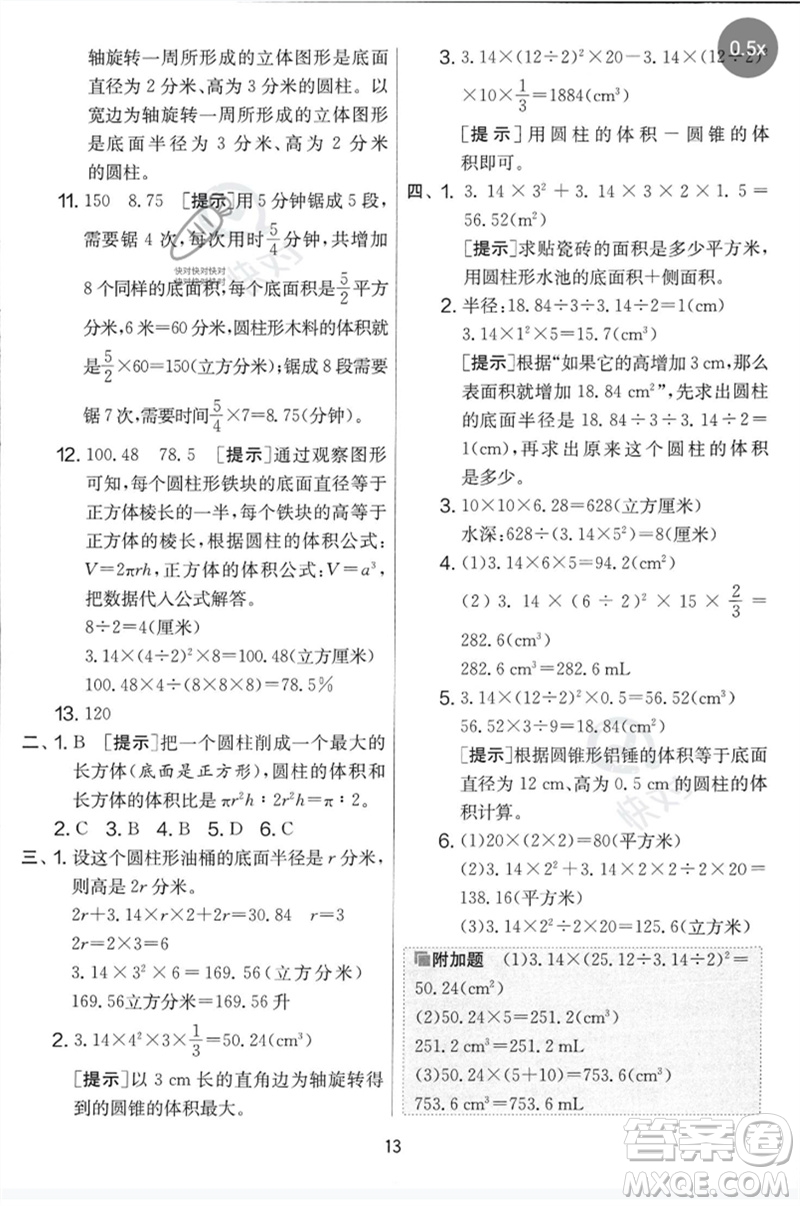 吉林教育出版社2023春實(shí)驗(yàn)班提優(yōu)大考卷六年級(jí)數(shù)學(xué)下冊(cè)蘇教版參考答案