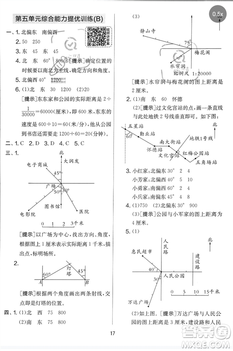 吉林教育出版社2023春實(shí)驗(yàn)班提優(yōu)大考卷六年級(jí)數(shù)學(xué)下冊(cè)蘇教版參考答案